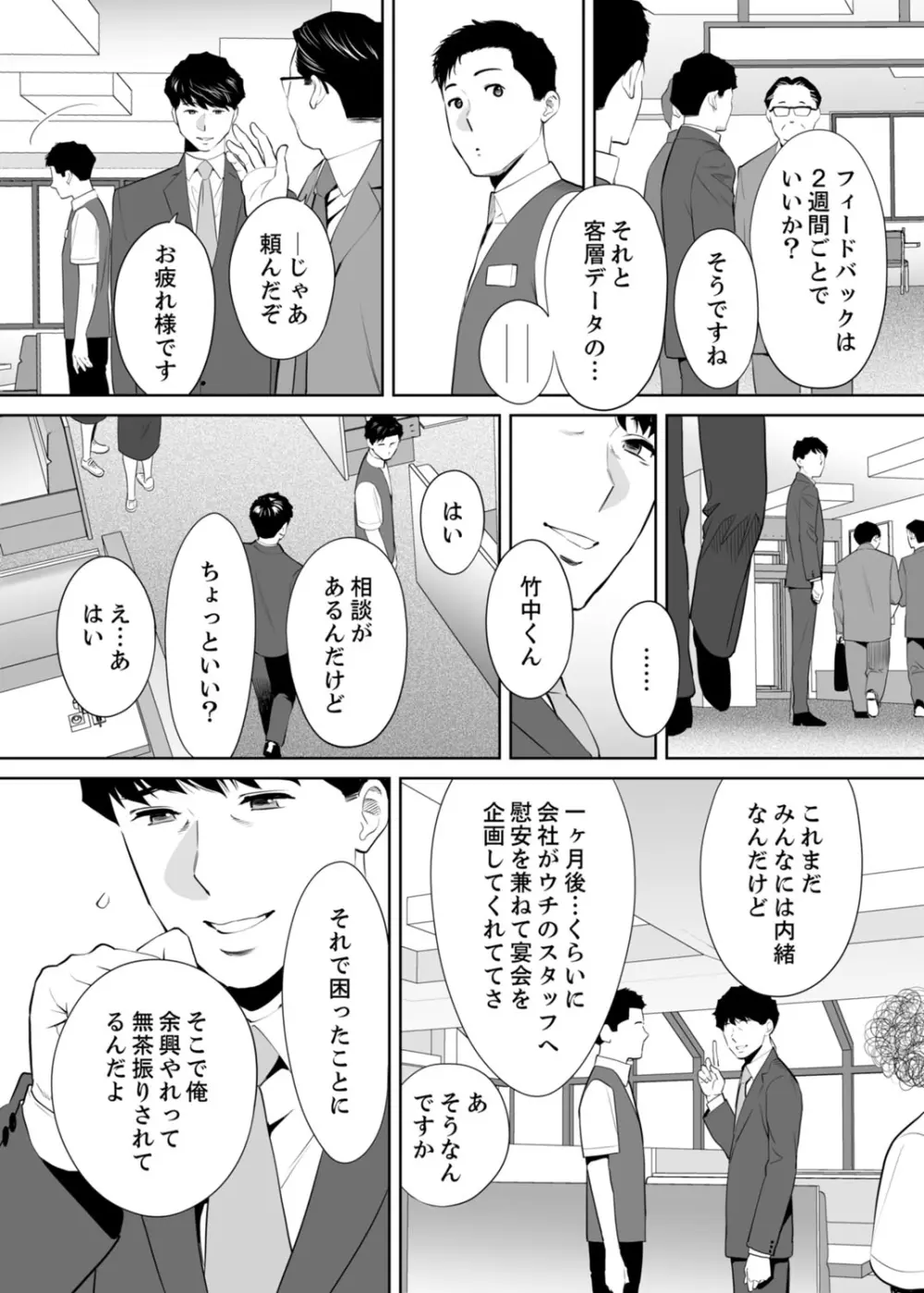 「夫の部下にイかされちゃう…」抗えず感じてしまう不倫妻 10 Page.17