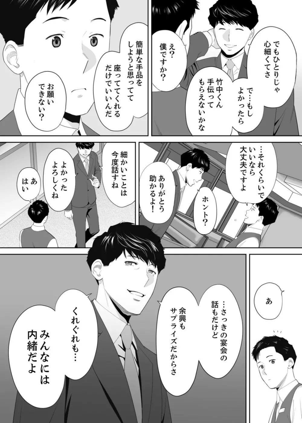 「夫の部下にイかされちゃう…」抗えず感じてしまう不倫妻 10 Page.18