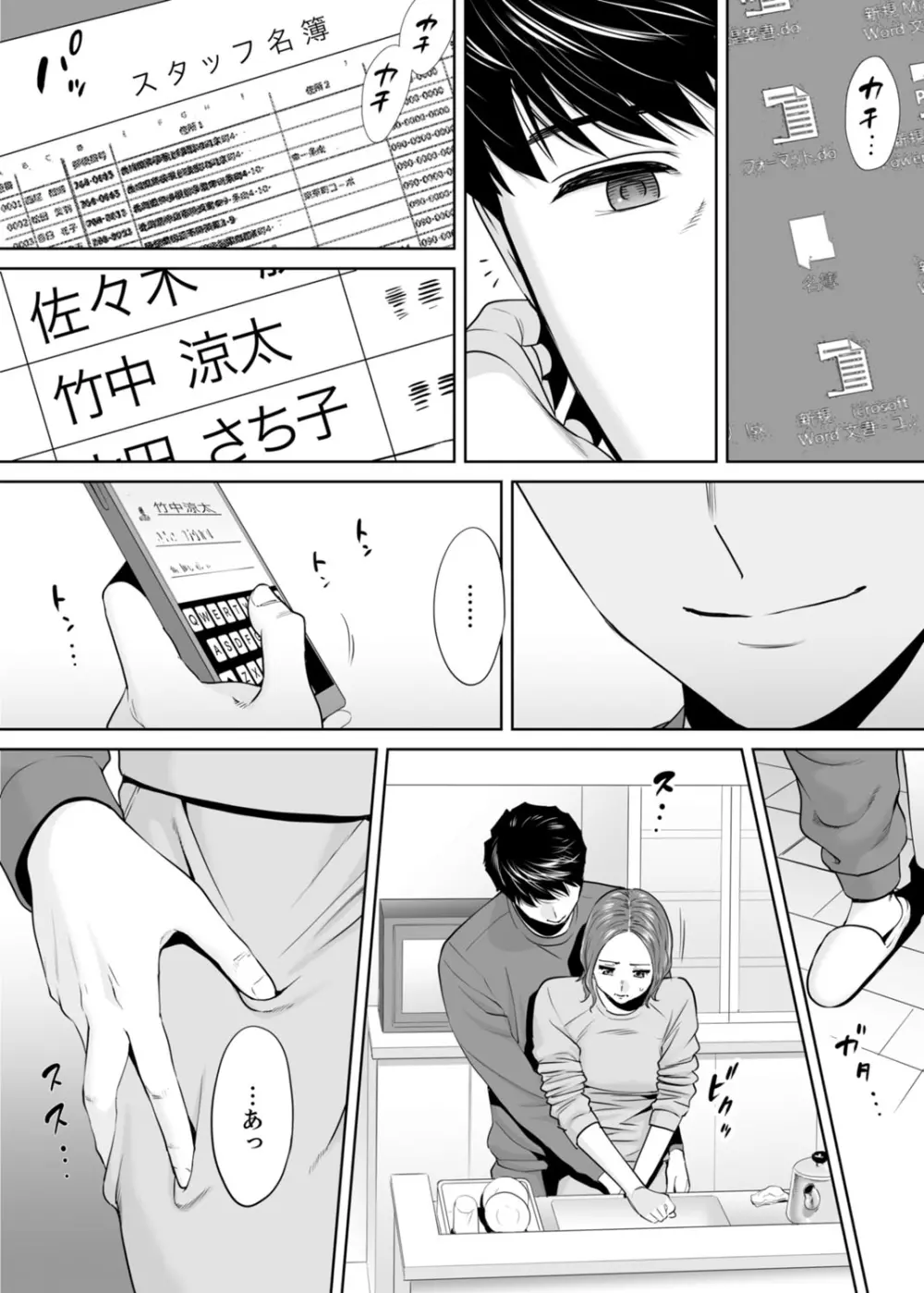 「夫の部下にイかされちゃう…」抗えず感じてしまう不倫妻 10 Page.20