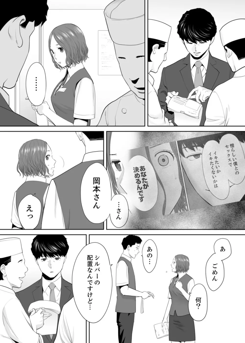 「夫の部下にイかされちゃう…」抗えず感じてしまう不倫妻 10 Page.4