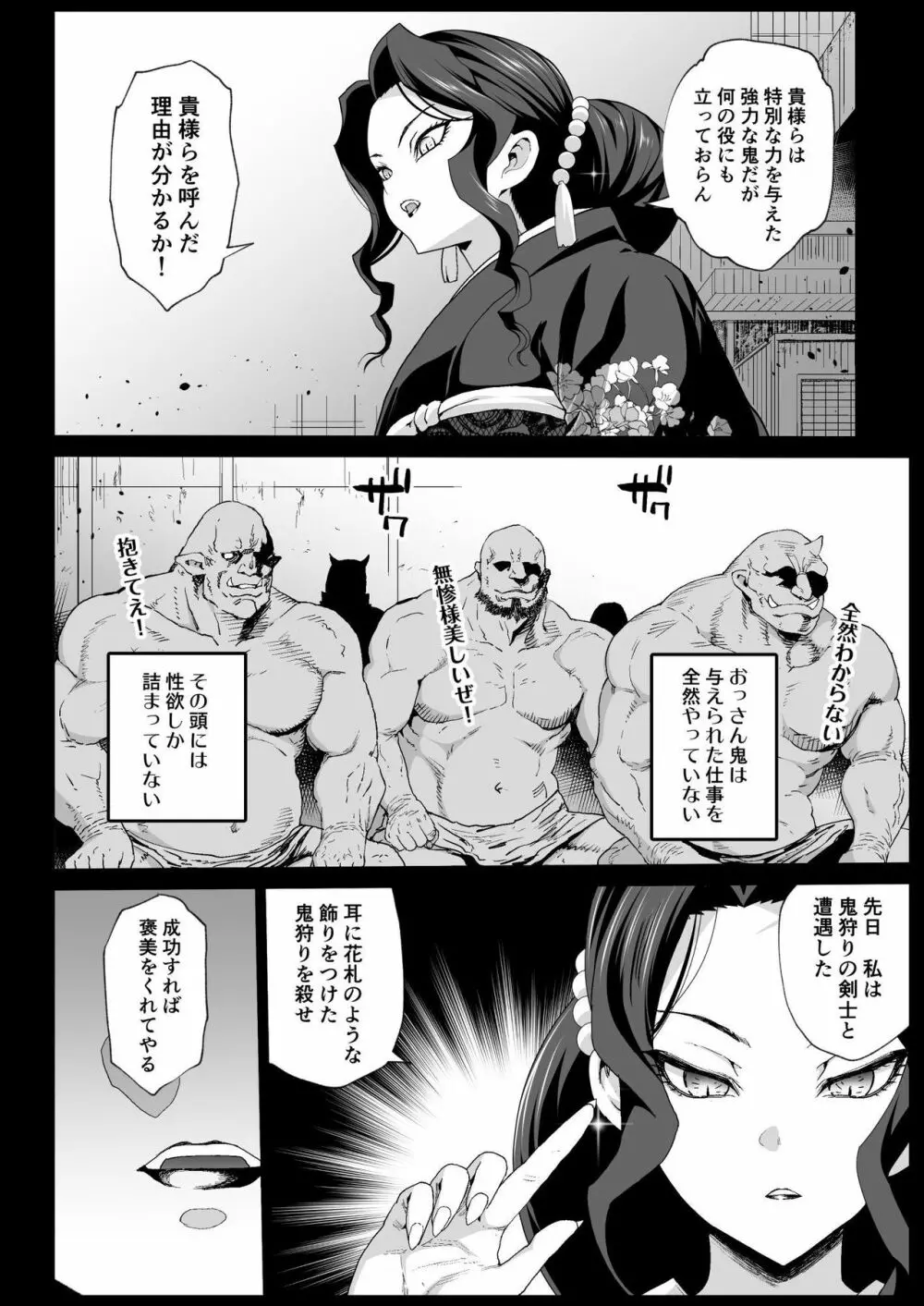 メス堕ち女無惨様 Page.6