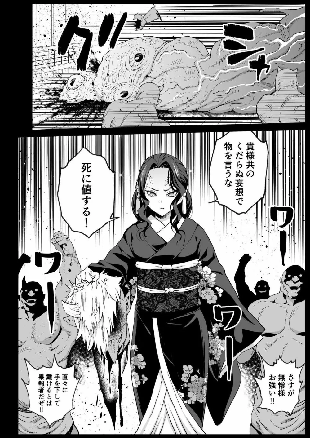 メス堕ち女無惨様 Page.8