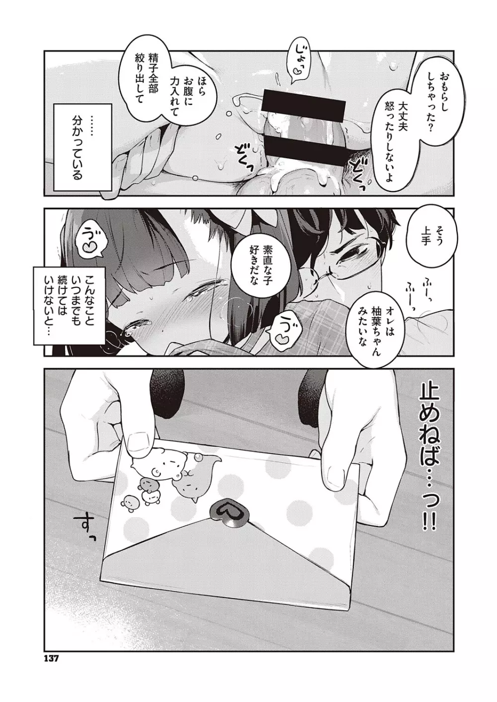 コミック エグゼ 28 Page.136