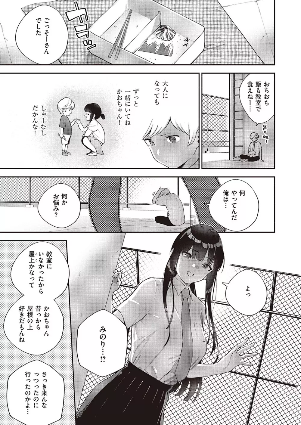 コミック エグゼ 28 Page.34