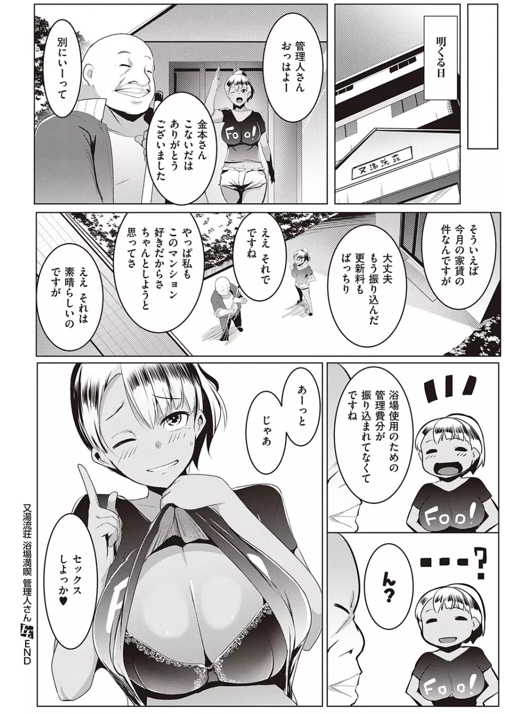 コミック エグゼ 28 Page.371