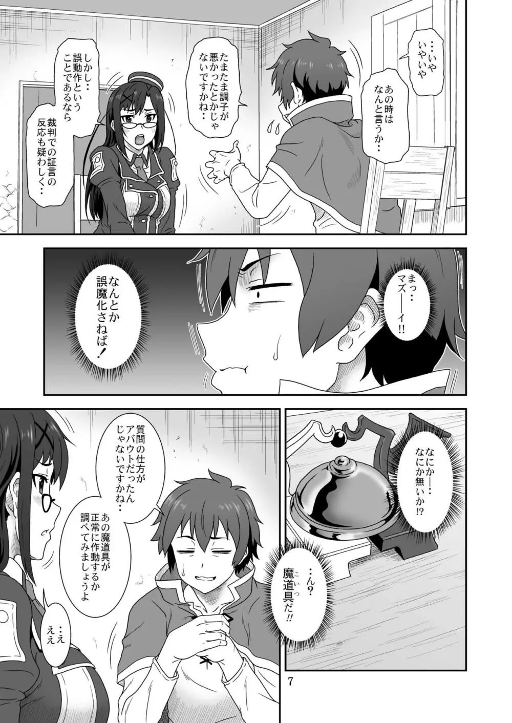 どきどき○×裁判 Page.6
