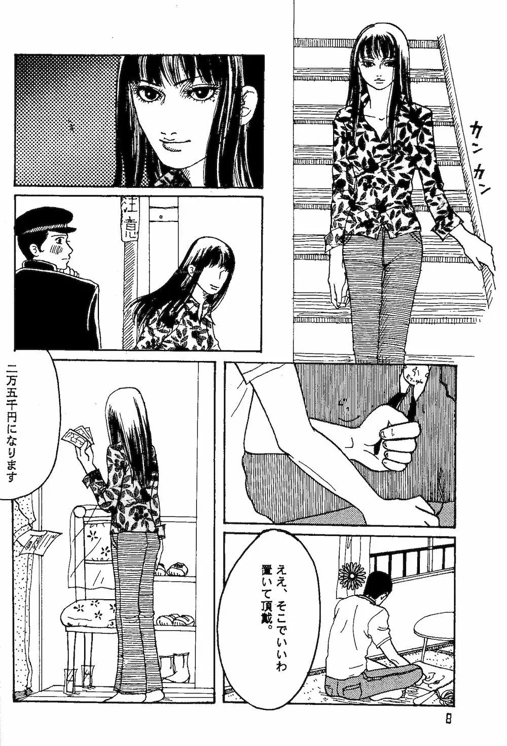 【伊藤潤二トリビュート】皆殺しのブルース【富江・双一】 Page.7