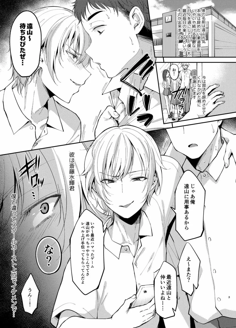 斎藤くんは僕の肉便器 Page.2