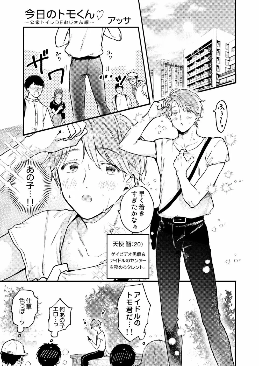 BOY×BOY IDOL COLLECTION! Page.103