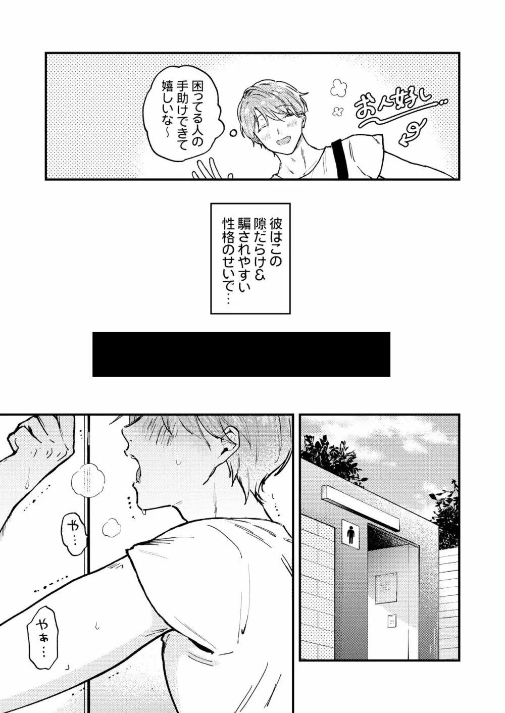 BOY×BOY IDOL COLLECTION! Page.105