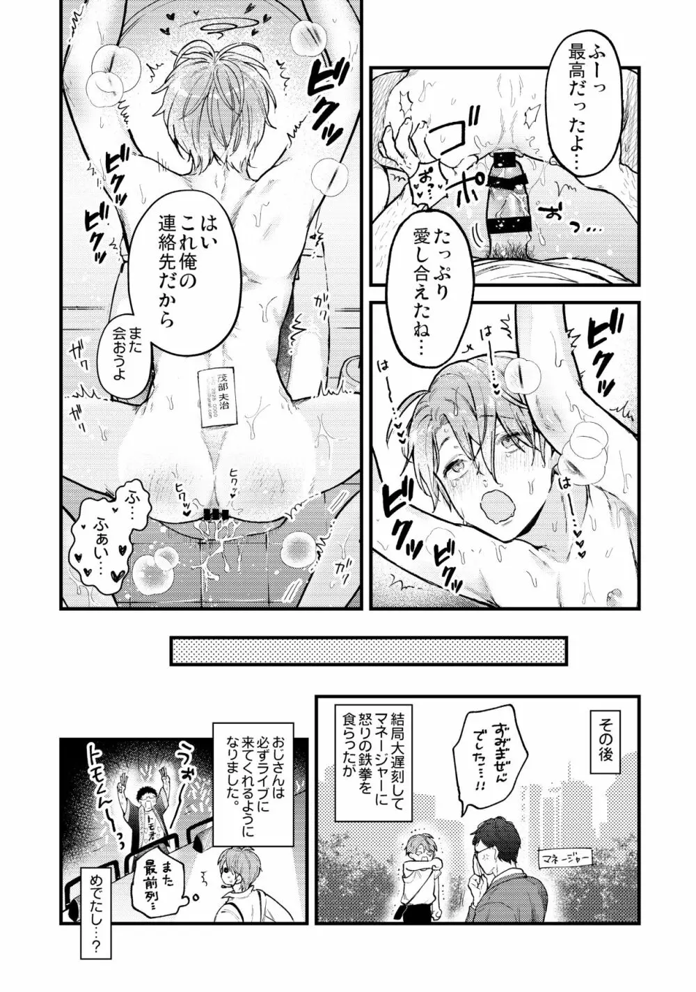 BOY×BOY IDOL COLLECTION! Page.117