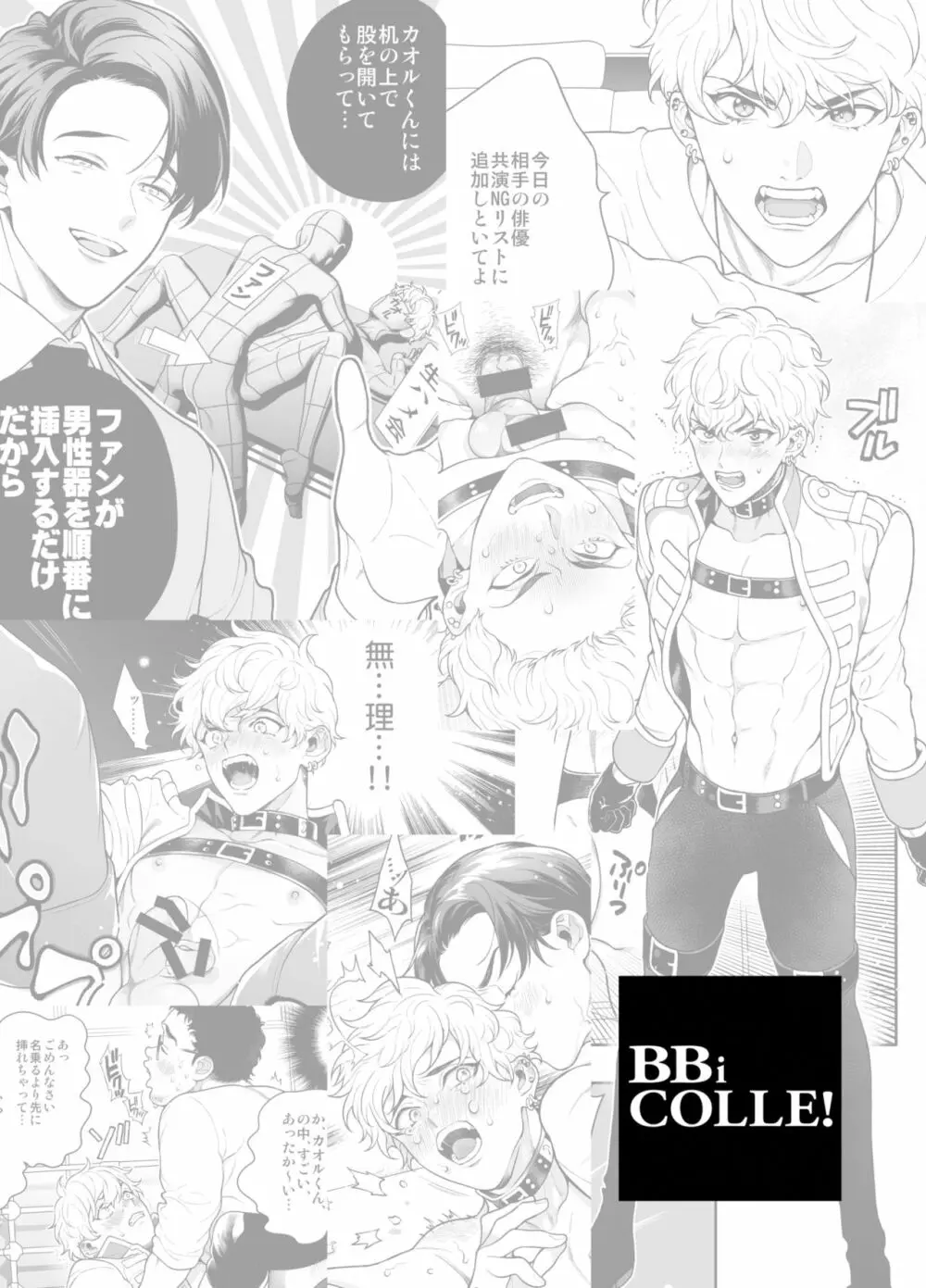 BOY×BOY IDOL COLLECTION! Page.120