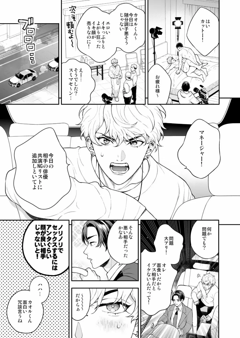 BOY×BOY IDOL COLLECTION! Page.125