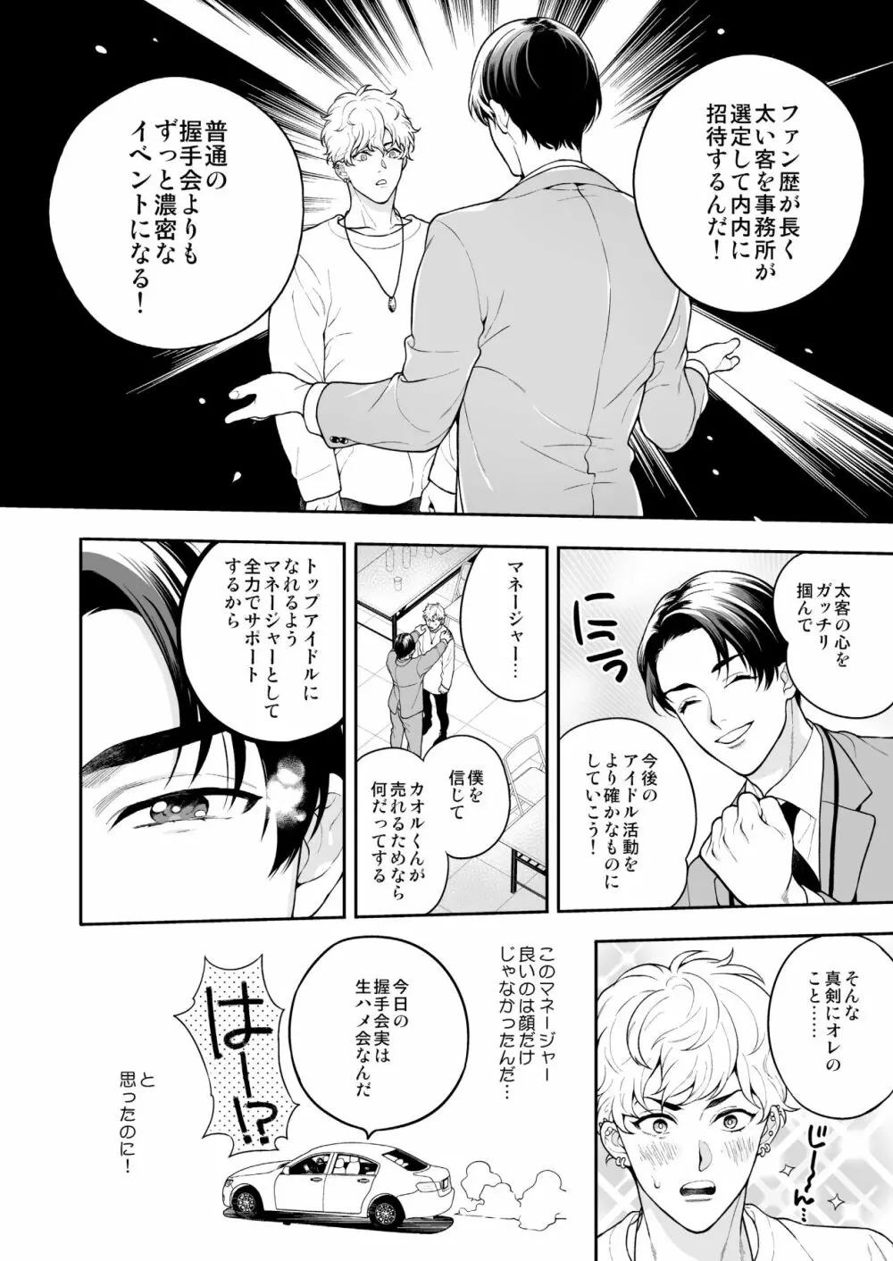 BOY×BOY IDOL COLLECTION! Page.130