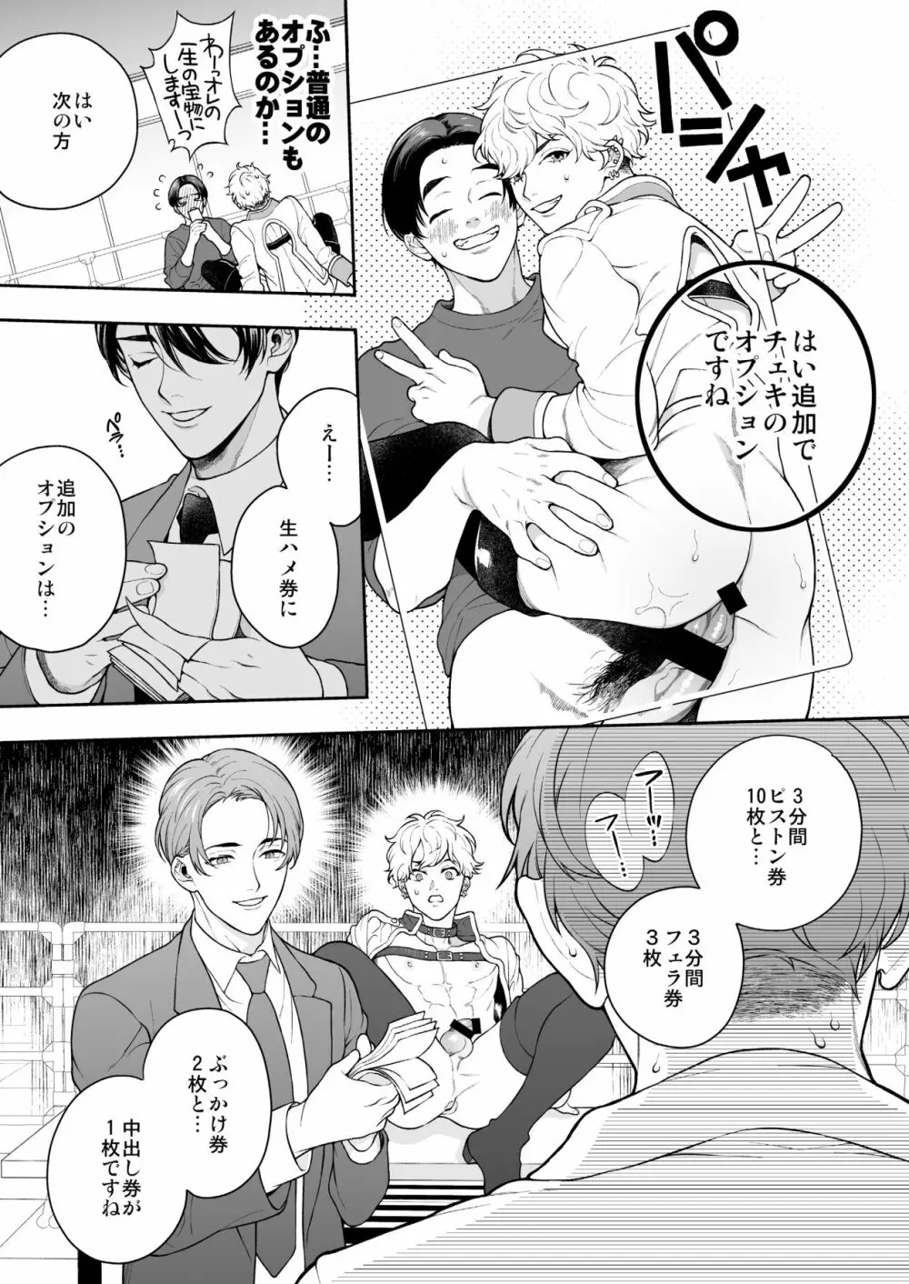 BOY×BOY IDOL COLLECTION! Page.139