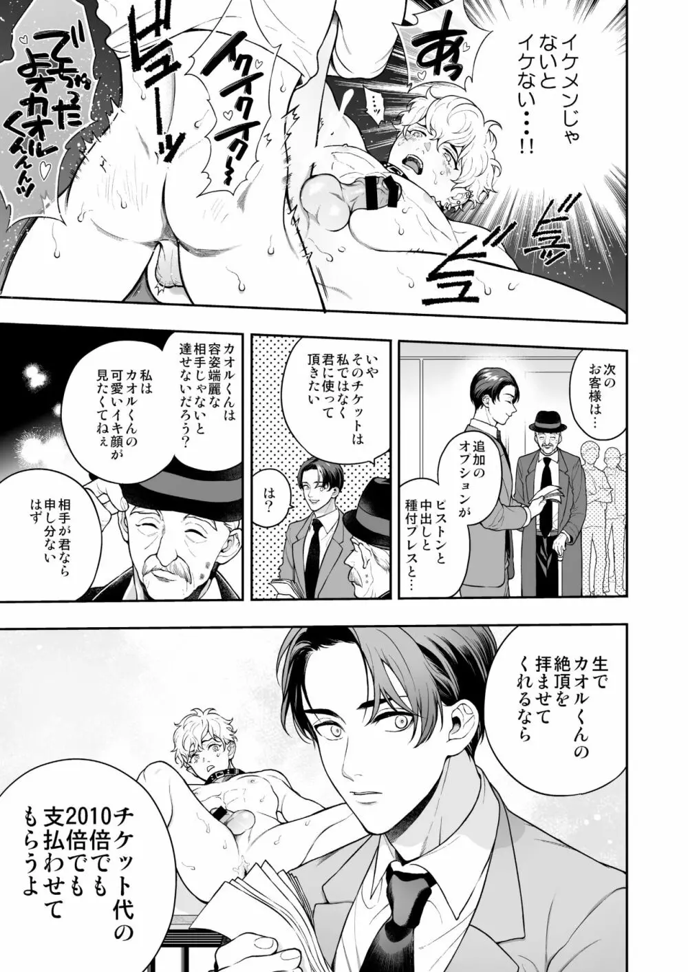 BOY×BOY IDOL COLLECTION! Page.141