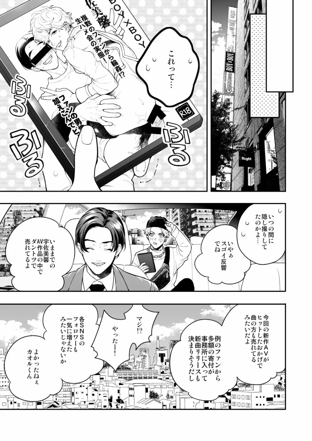 BOY×BOY IDOL COLLECTION! Page.149