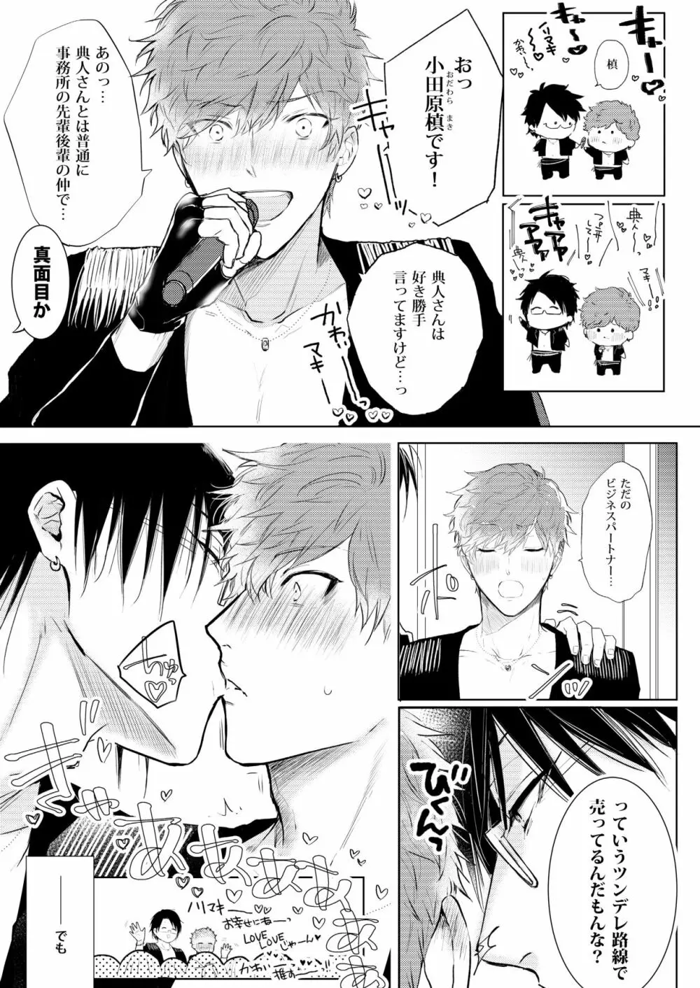 BOY×BOY IDOL COLLECTION! Page.157