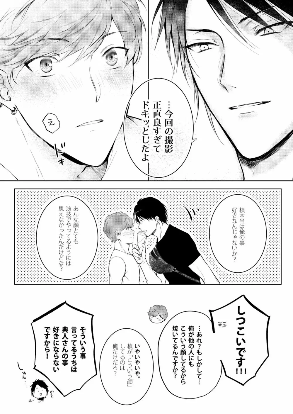 BOY×BOY IDOL COLLECTION! Page.198