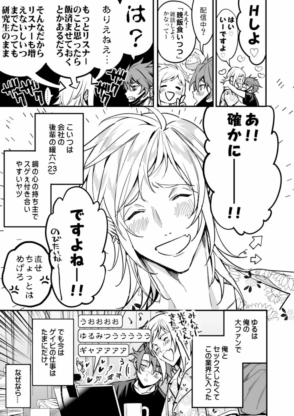 BOY×BOY IDOL COLLECTION! Page.251