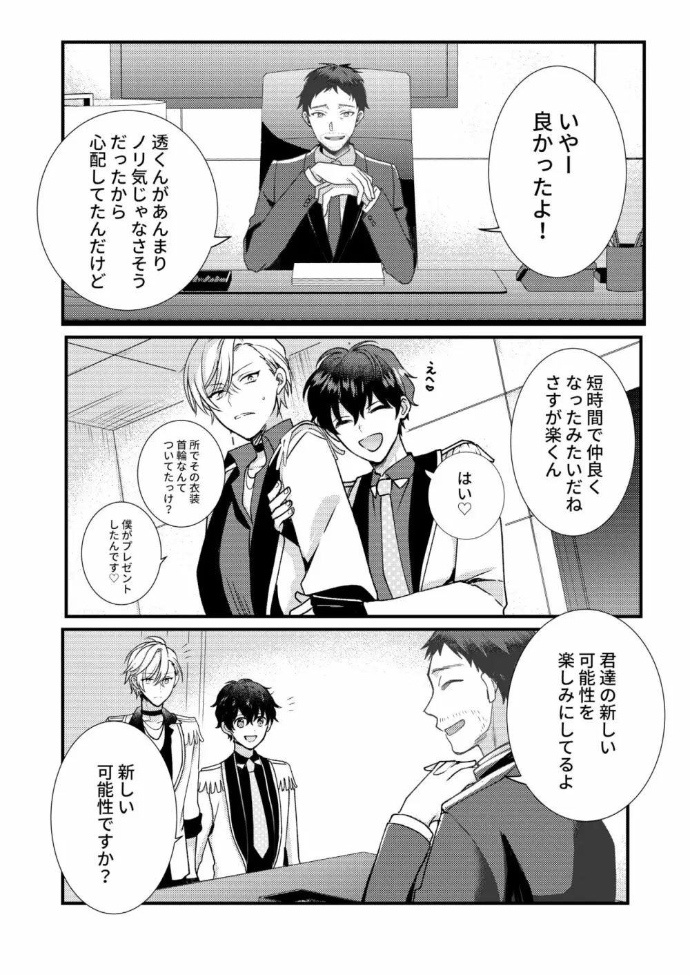 BOY×BOY IDOL COLLECTION! Page.98