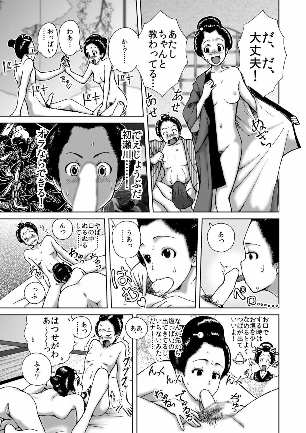 僕は江戸時代のエロマンガが少ないと思った Page.11