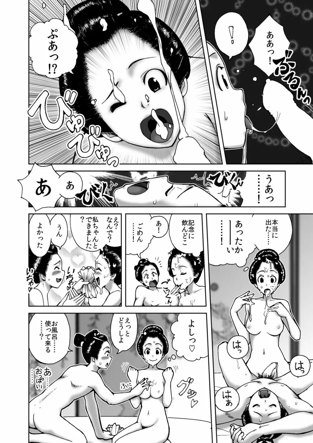 僕は江戸時代のエロマンガが少ないと思った Page.12