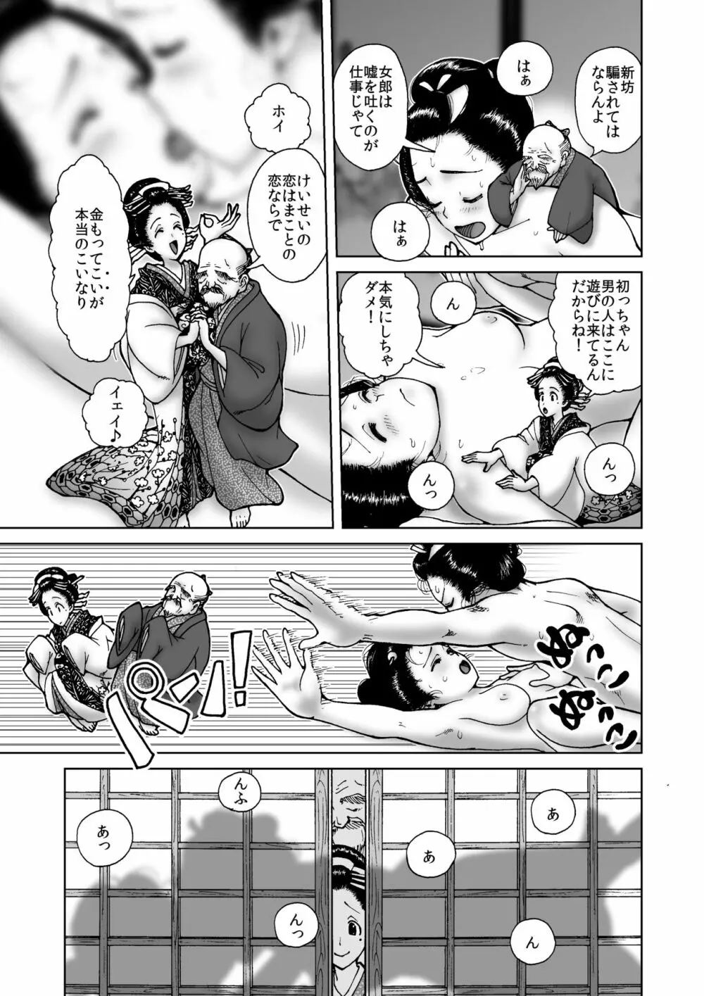 僕は江戸時代のエロマンガが少ないと思った Page.19