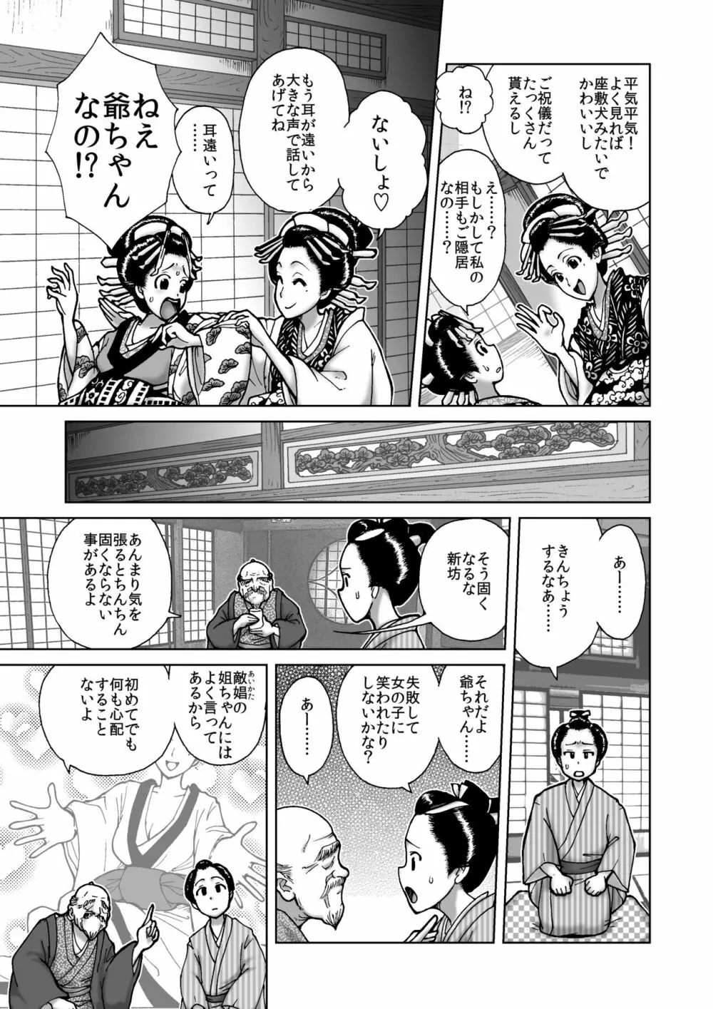 僕は江戸時代のエロマンガが少ないと思った Page.5