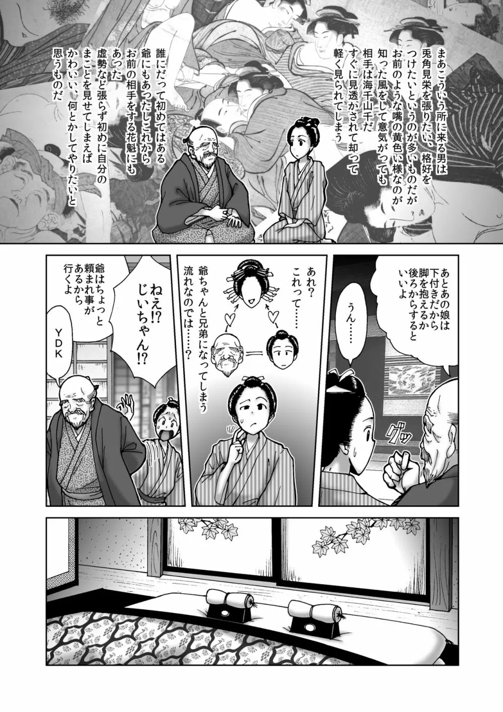 僕は江戸時代のエロマンガが少ないと思った Page.6