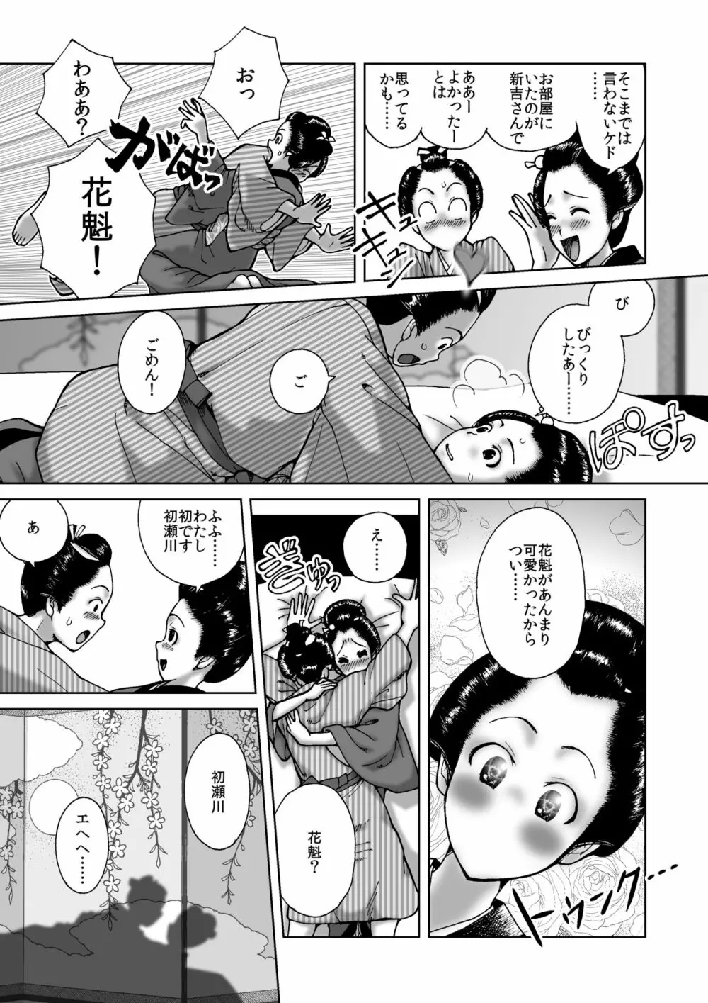 僕は江戸時代のエロマンガが少ないと思った Page.9