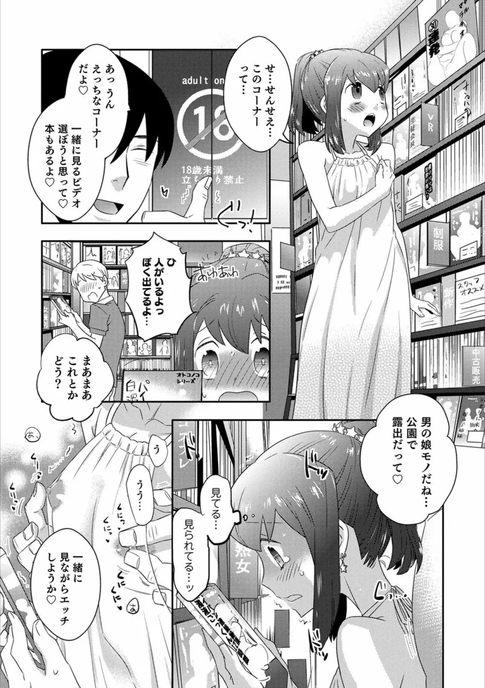 オトコのコHEAVEN Vol.53 Page.115