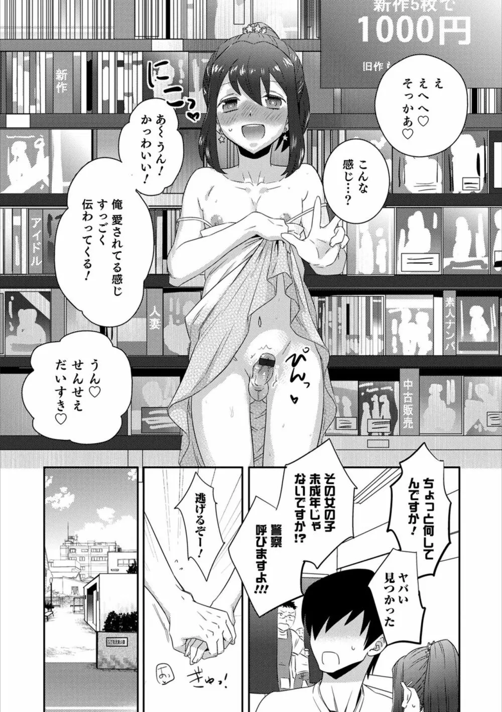 オトコのコHEAVEN Vol.53 Page.117