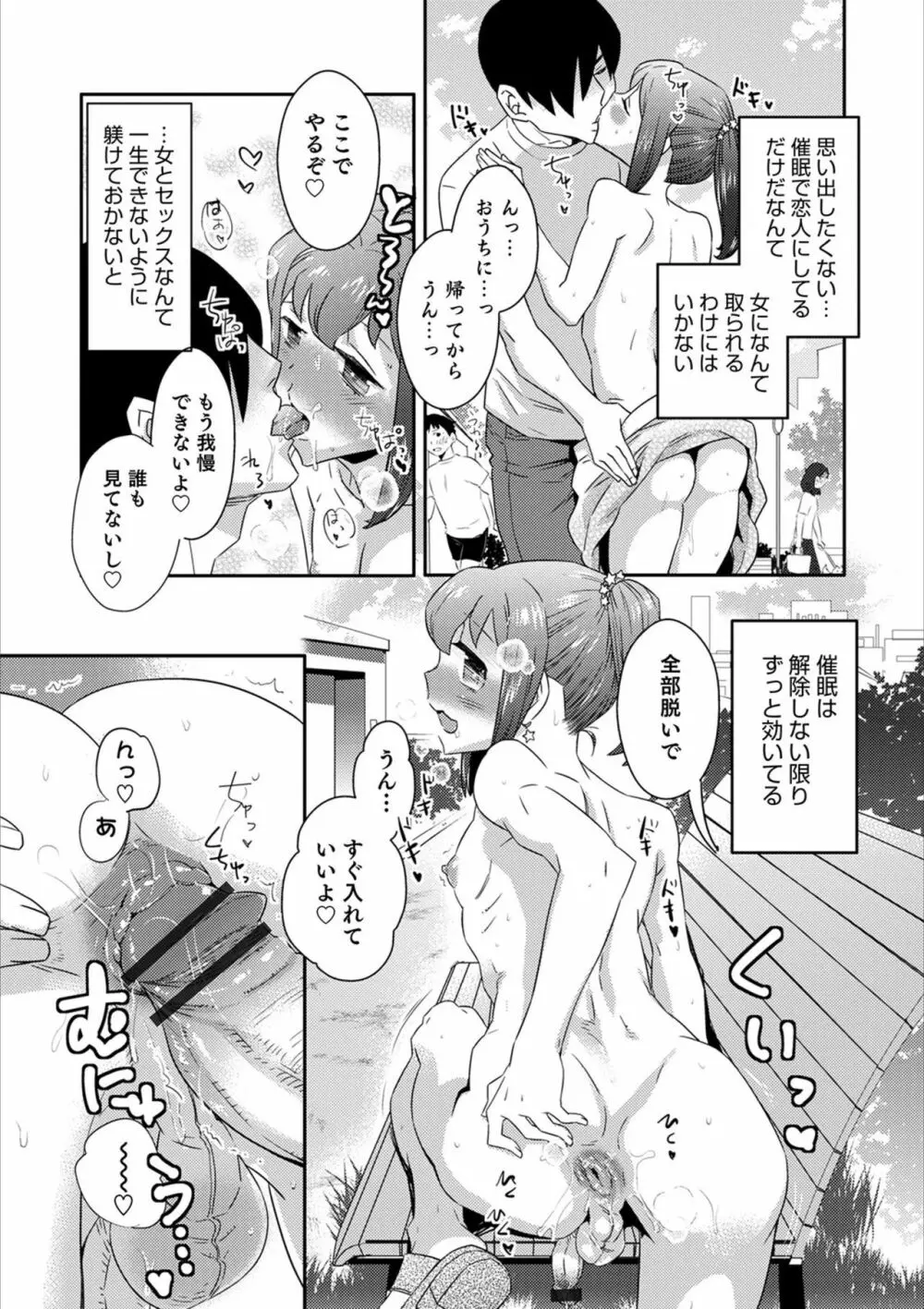 オトコのコHEAVEN Vol.53 Page.121