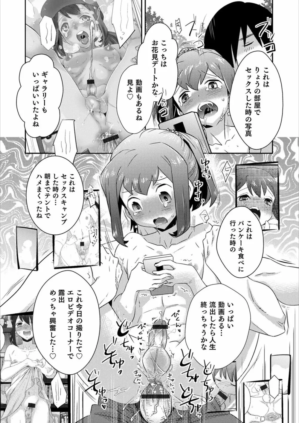 オトコのコHEAVEN Vol.53 Page.125