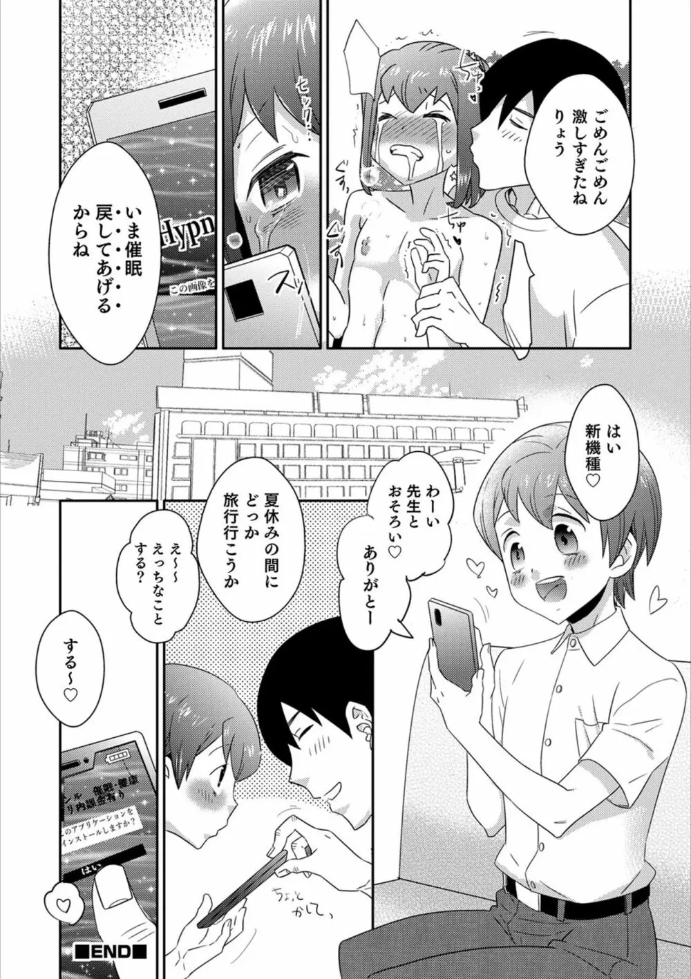 オトコのコHEAVEN Vol.53 Page.128