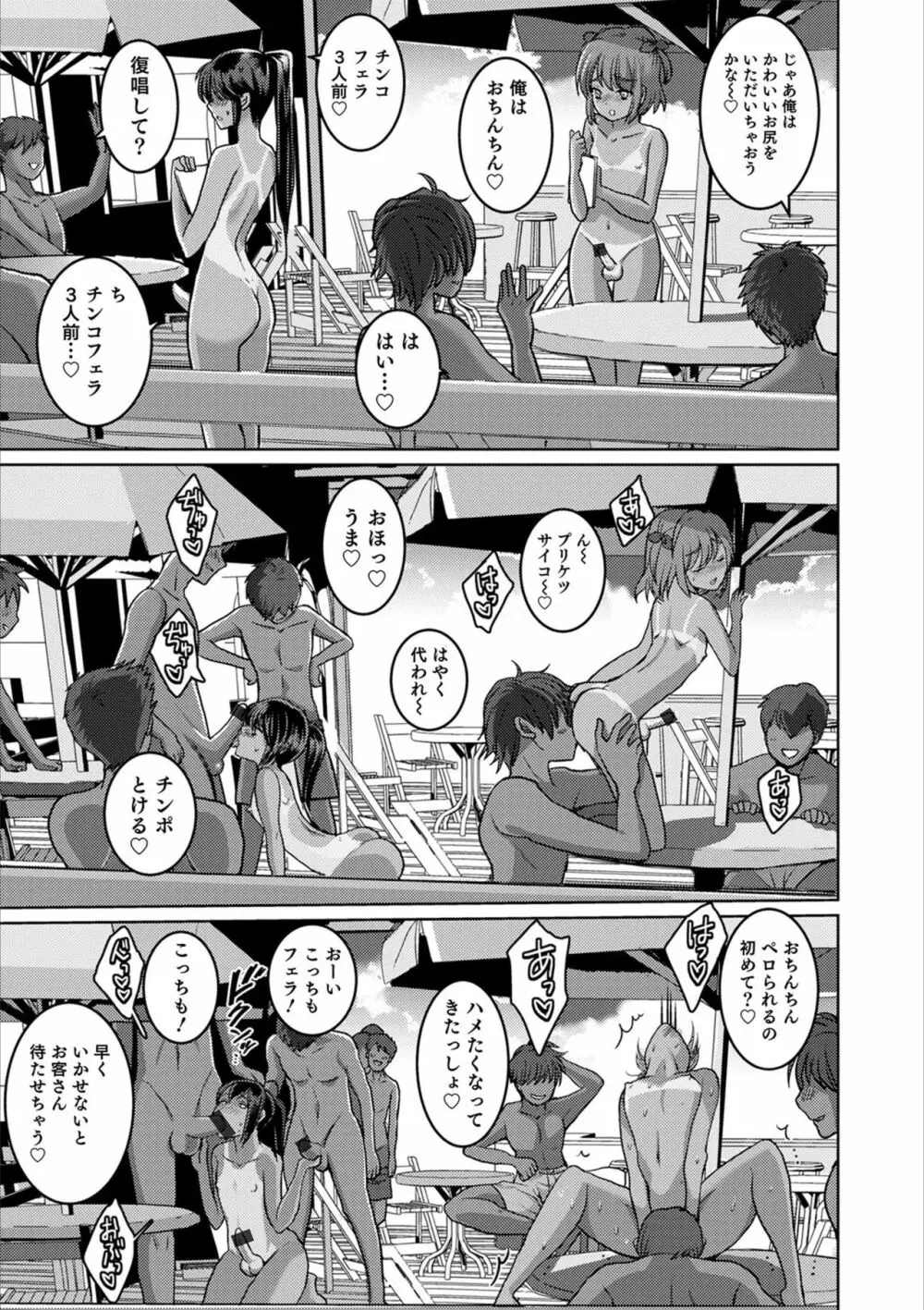 オトコのコHEAVEN Vol.53 Page.137