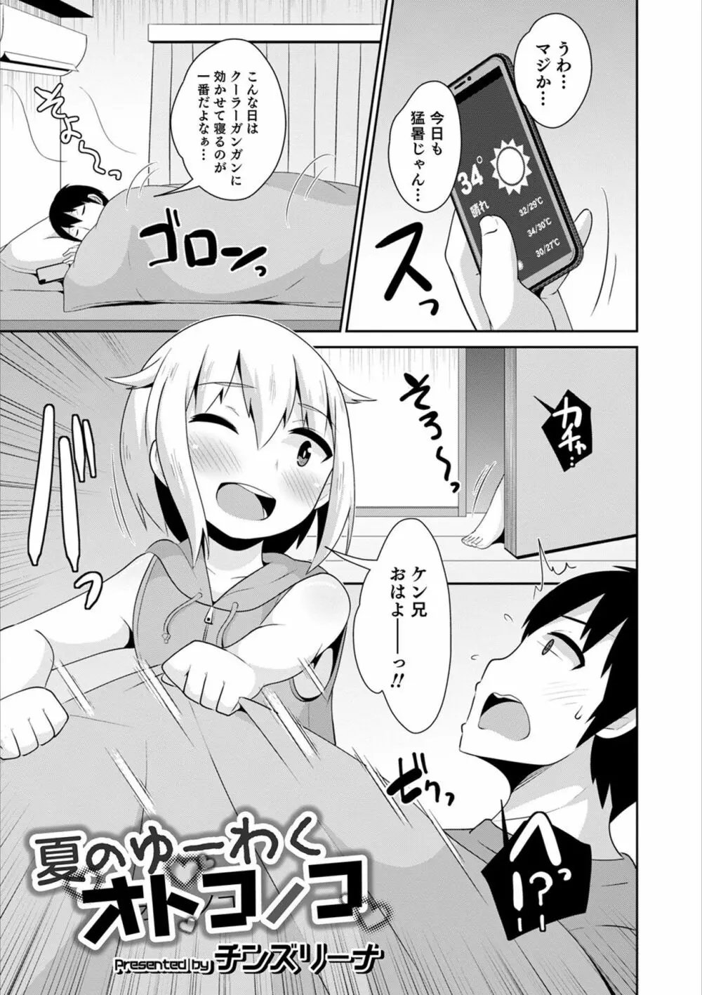 オトコのコHEAVEN Vol.53 Page.145