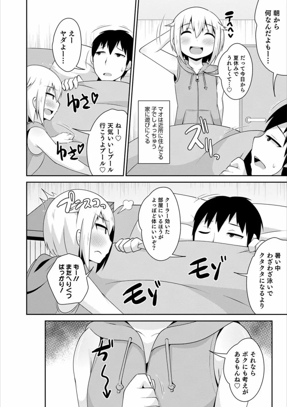 オトコのコHEAVEN Vol.53 Page.146