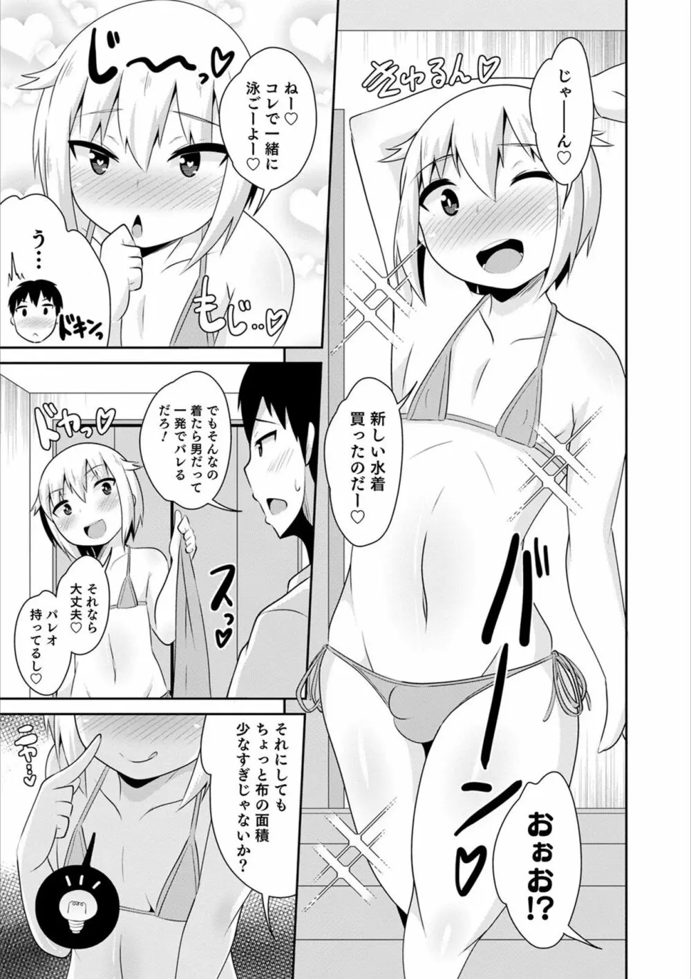 オトコのコHEAVEN Vol.53 Page.147