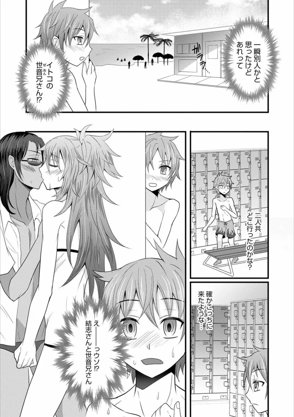 オトコのコHEAVEN Vol.53 Page.161