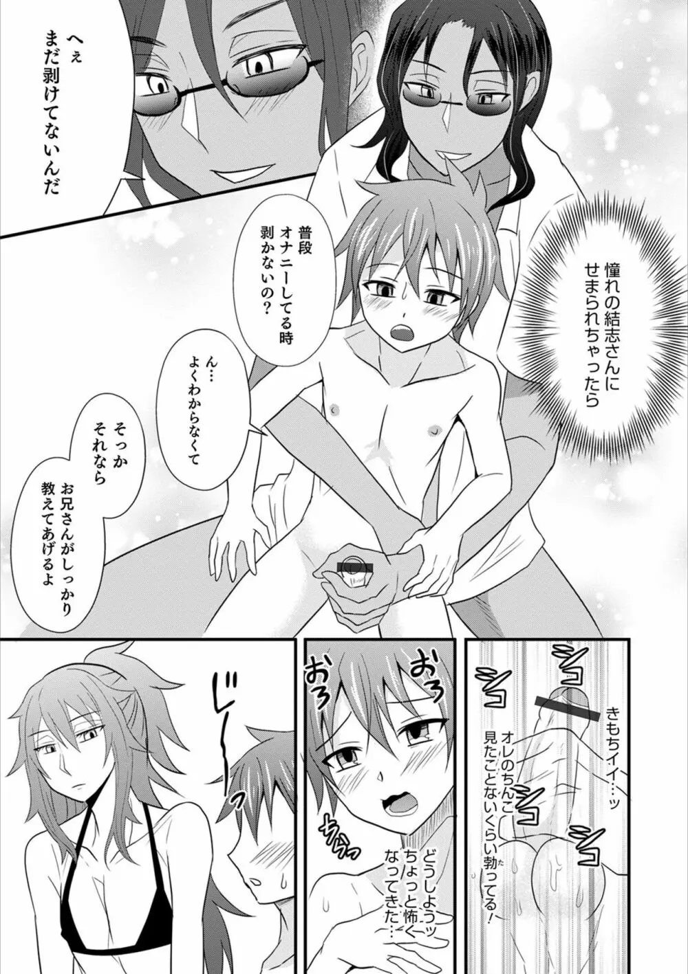 オトコのコHEAVEN Vol.53 Page.167