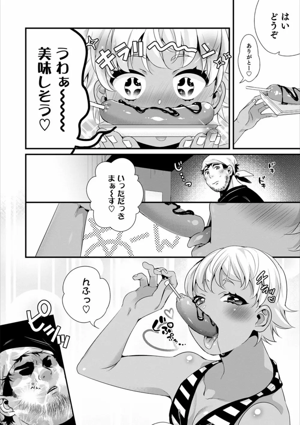 オトコのコHEAVEN Vol.53 Page.24