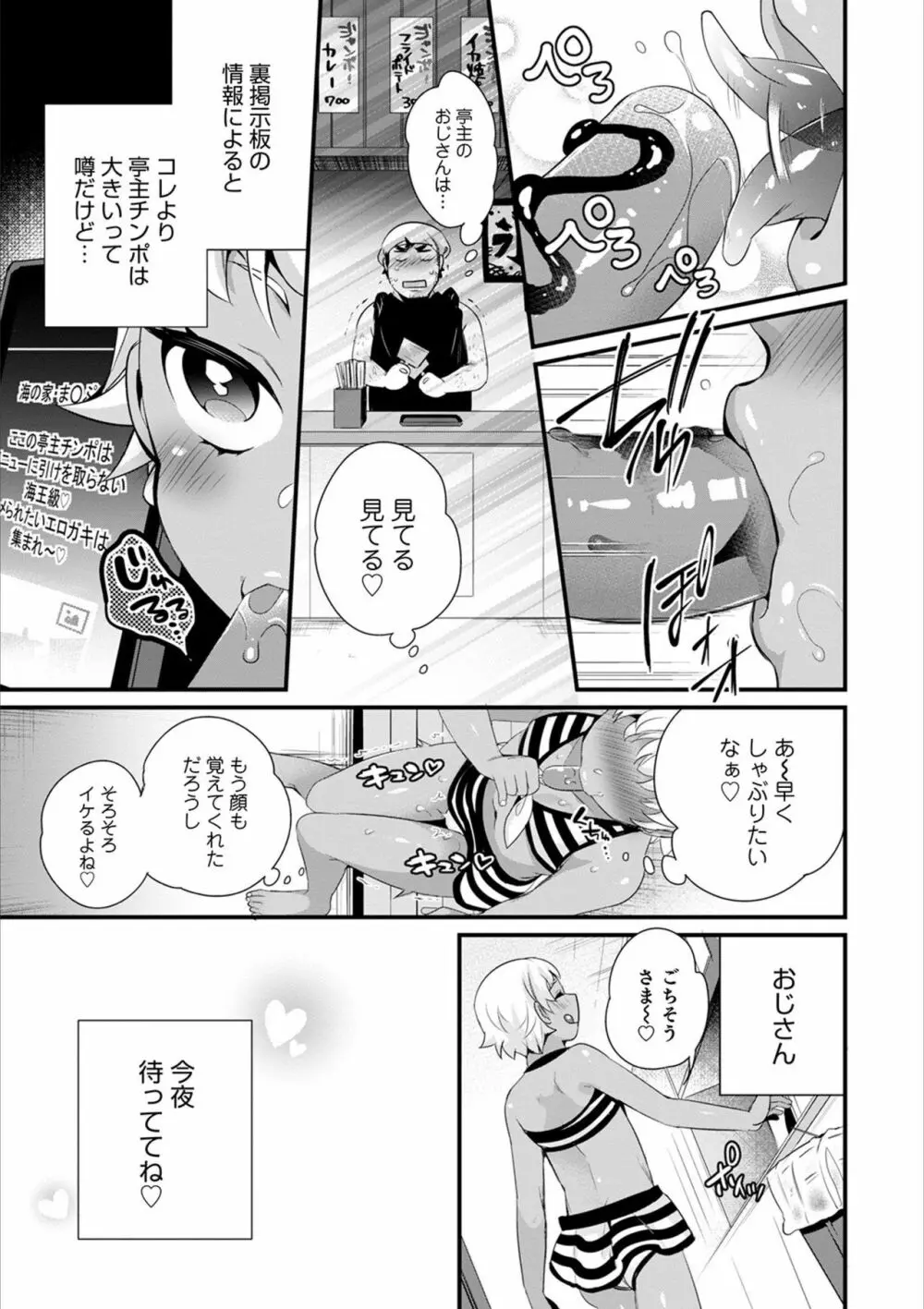 オトコのコHEAVEN Vol.53 Page.25