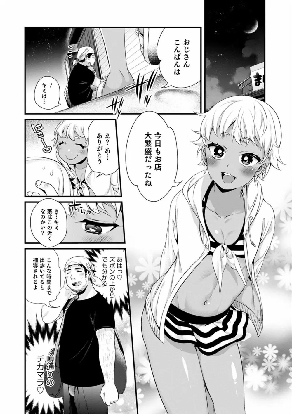 オトコのコHEAVEN Vol.53 Page.26