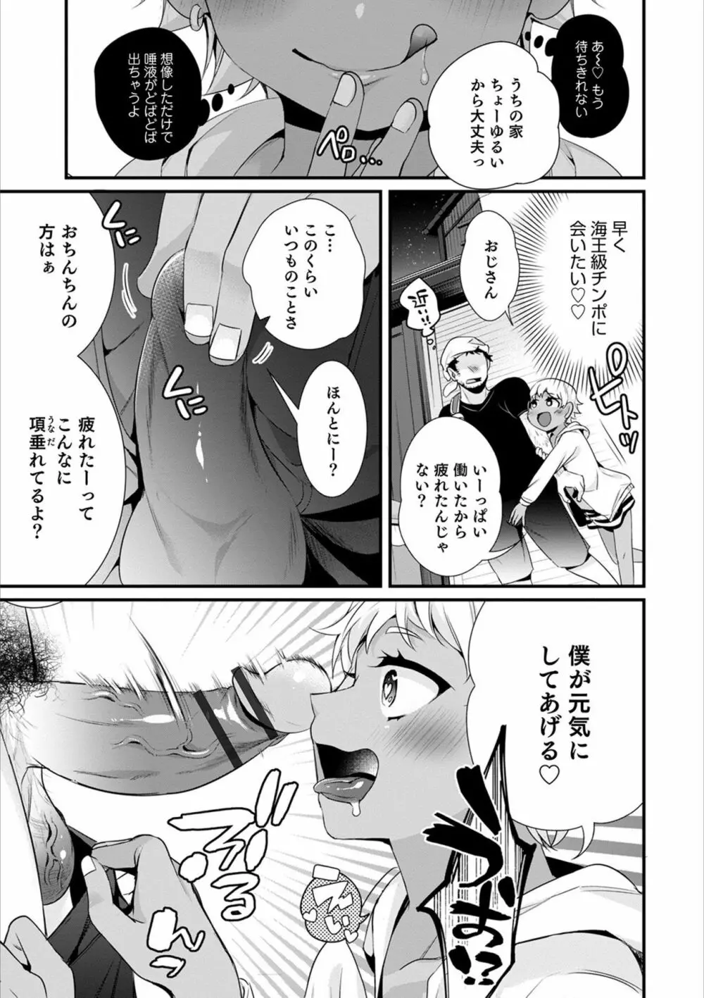 オトコのコHEAVEN Vol.53 Page.27