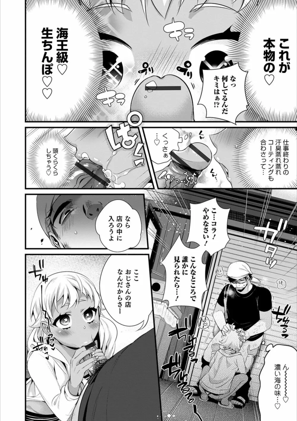 オトコのコHEAVEN Vol.53 Page.28