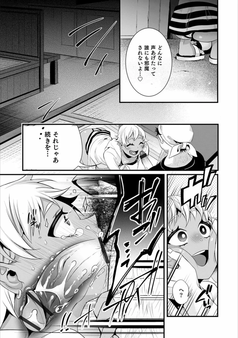 オトコのコHEAVEN Vol.53 Page.29