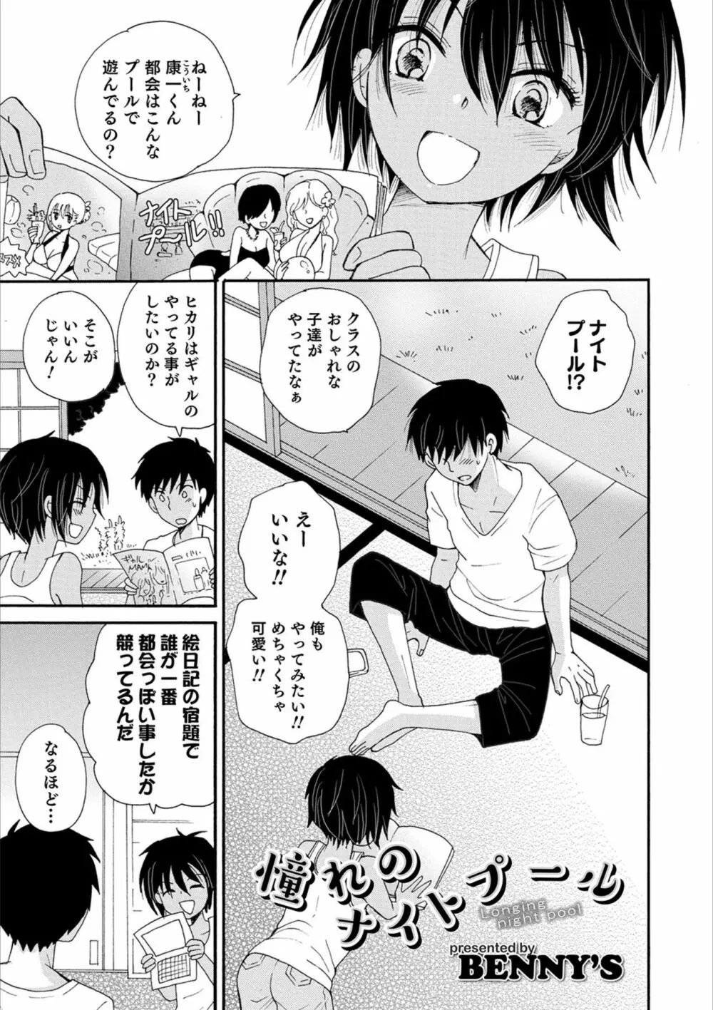 オトコのコHEAVEN Vol.53 Page.35