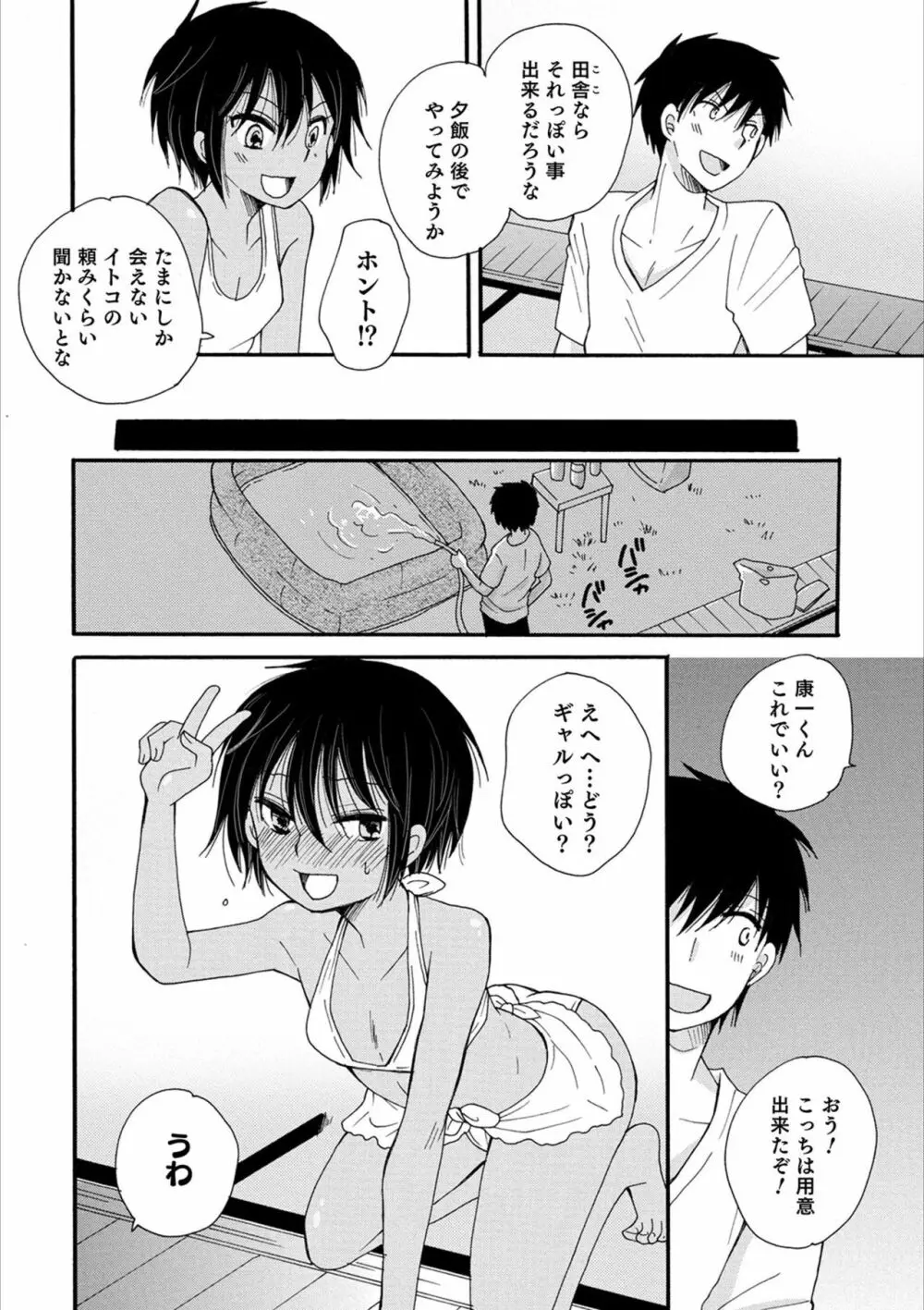 オトコのコHEAVEN Vol.53 Page.36